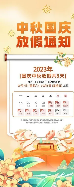 中秋国庆放假通知图片