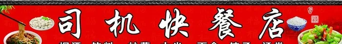 饭店招牌图片(9626x1559)psd模版下载