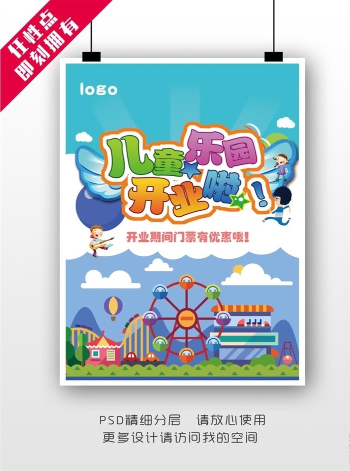儿童乐园图片(2480x3366)psd模版下载