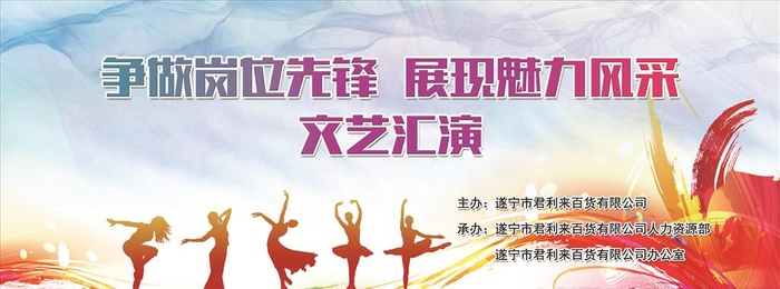 文艺汇演图片(4016x1614)psd模版下载