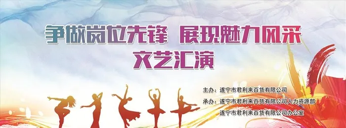 文艺汇演图片(4016x1614)psd模版下载