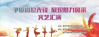 文艺汇演图片