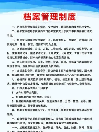 蓝色管理制度海报图片