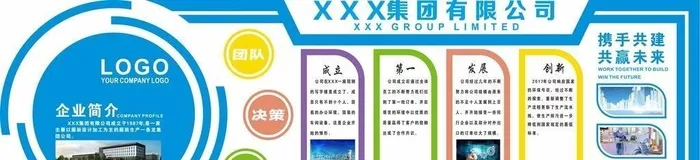 企业文化墙图片cdr矢量模版下载