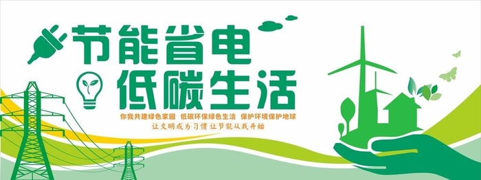 节约用电 文化墙 图片cdr矢量模版下载