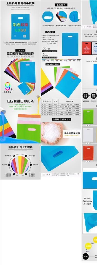塑料扣手袋详情页图片