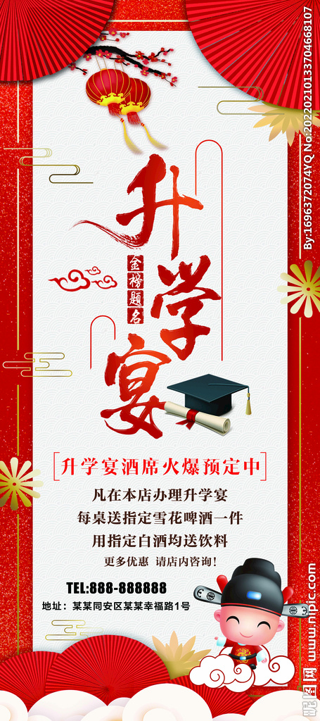 升学宴海报图片