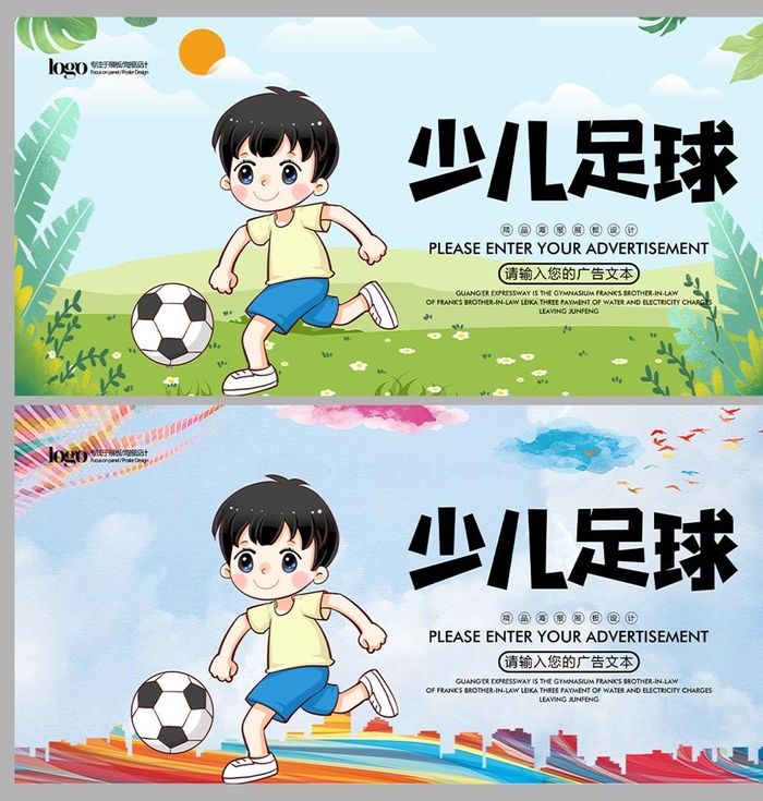 少儿足球图片(5906x2953)psd模版下载