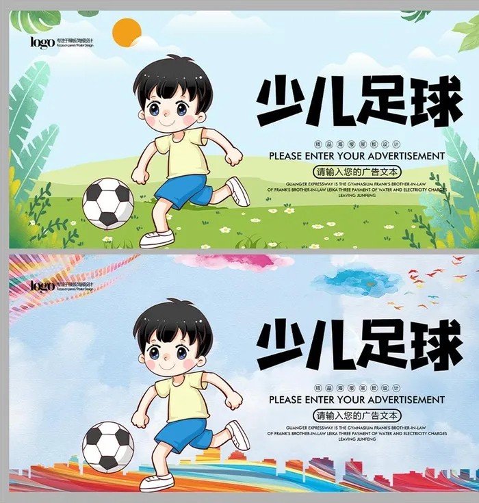 少儿足球图片(5906x2953)psd模版下载