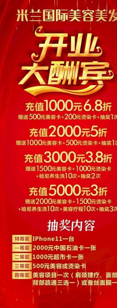 开业大酬宾图片cdr矢量模版下载