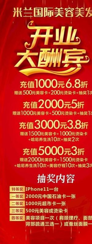 开业大酬宾图片