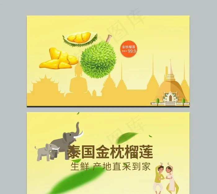 榴莲名片图片(1417x1417)psd模版下载