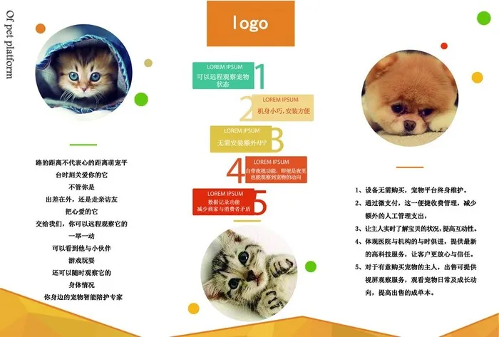 宠物三折页图片(3508x2480)psd模版下载
