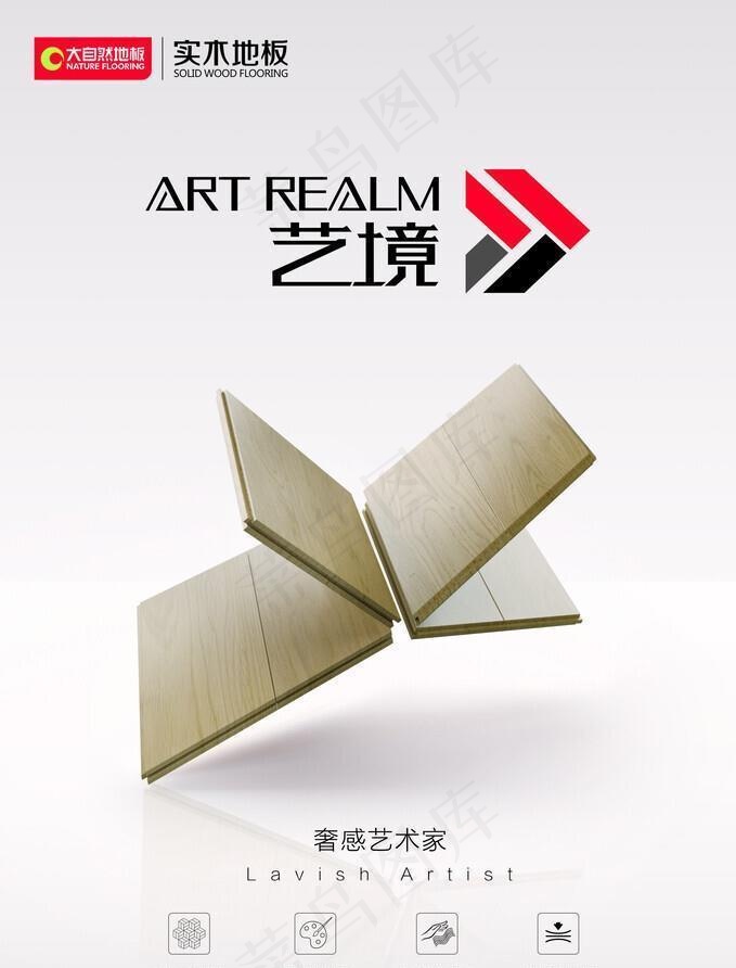 大自然地板 艺境图片cdr矢量模版下载