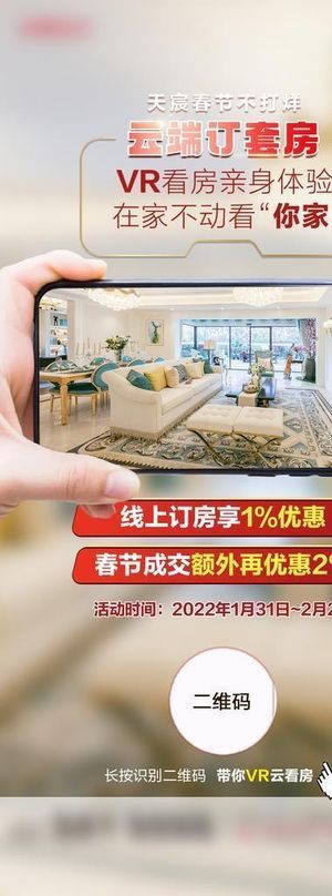 VR看房海报图片