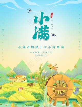 卡通 24节气小满背景 图片