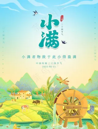 卡通 24节气小满背景 图片