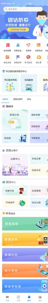 政务app小程序首页图片(828x4299)psd模版下载