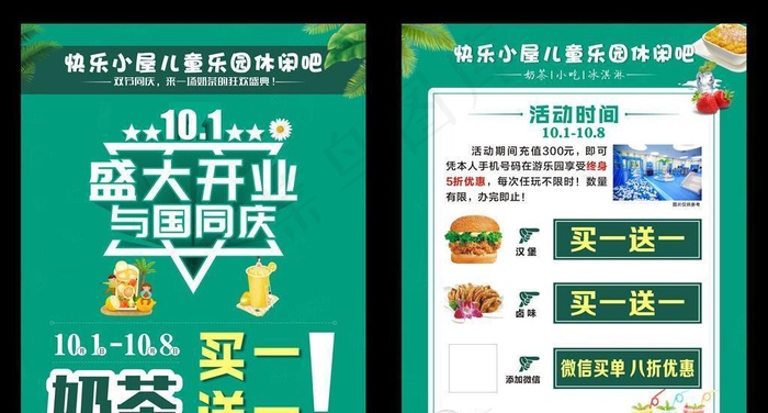 奶茶开业传单图片cdr矢量模版下载