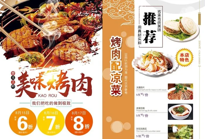 美味烤肉菜单图片