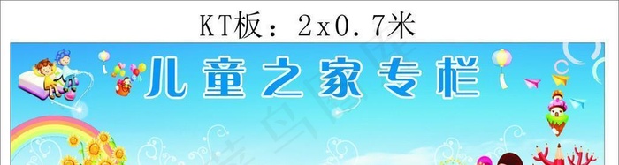爱尔贝儿童之家专栏图片cdr矢量模版下载