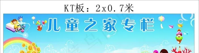 爱尔贝儿童之家专栏图片cdr矢量模版下载