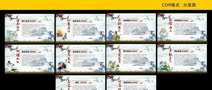 中华传统美德图片cdr矢量模版下载