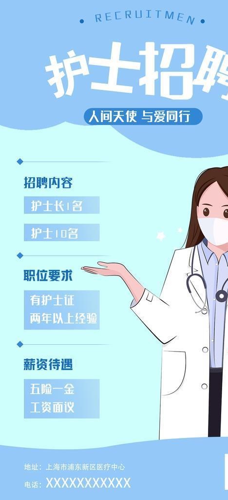 护士招聘图片(1242x2208)psd模版下载