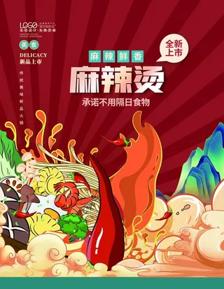 麻辣烫图片