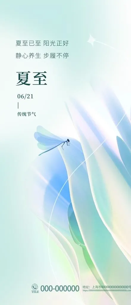 夏至图片(1000x2000)psd模版下载