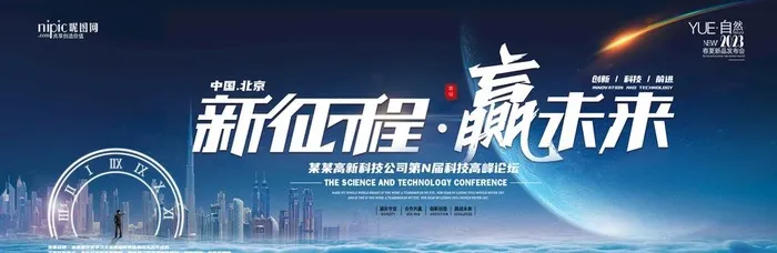 会议背景图片(2756x984)psd模版下载