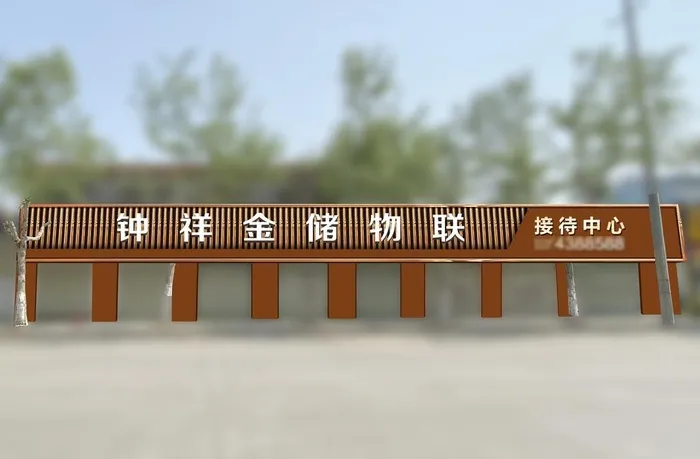 门头招牌设计图片(2549x1753)psd模版下载