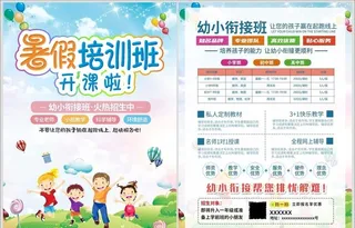 小学衔接班,一年级班,招生单页,假