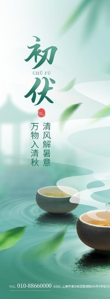 初伏海报图片(1026x2680)psd模版下载