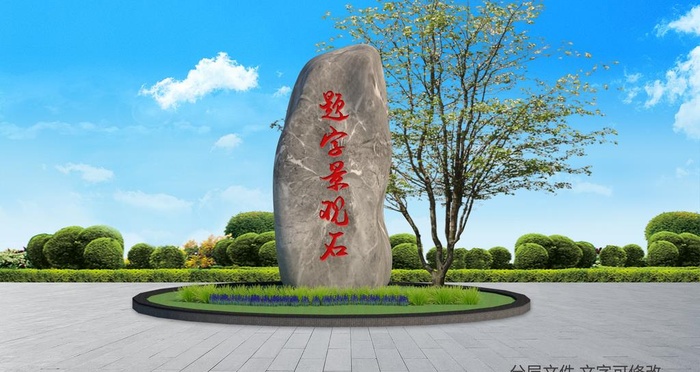 景观石图片
