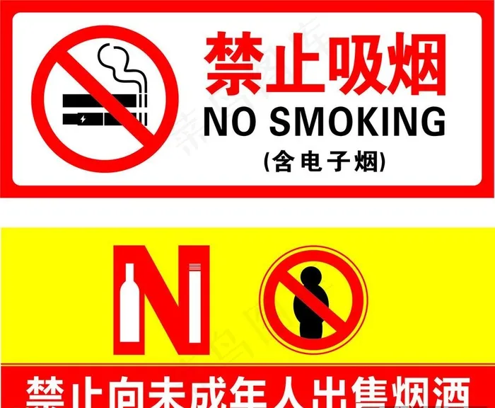 禁止吸烟标识图片cdr矢量模版下载