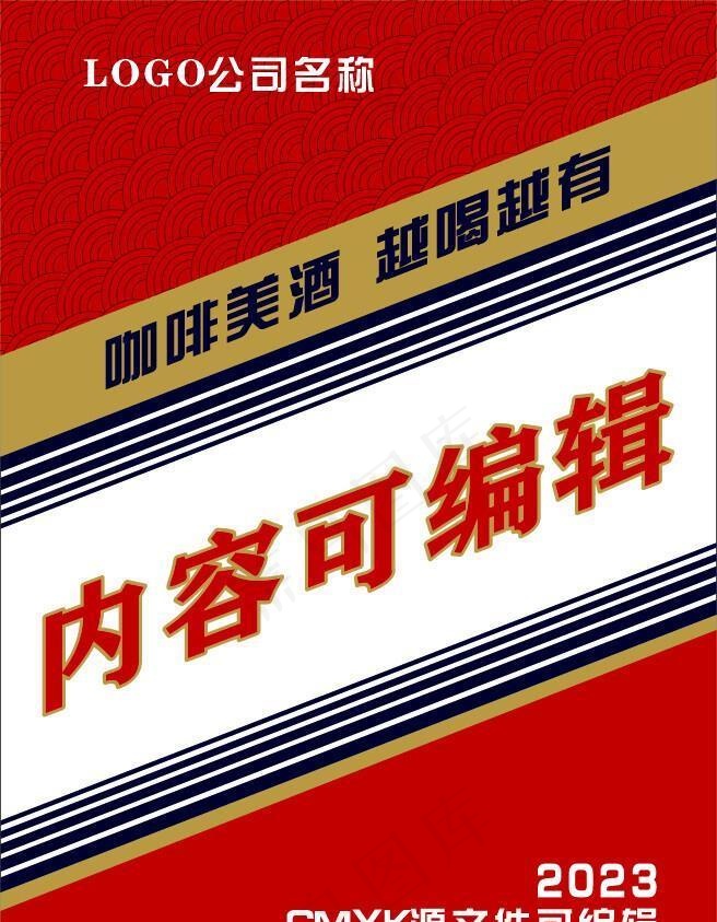 酱香拿铁图片cdr矢量模版下载
