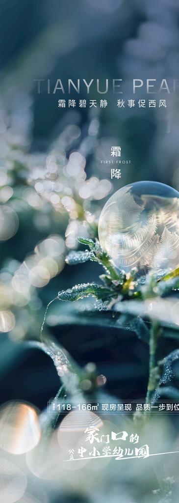 房地产霜降海报图片