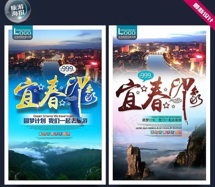 宜春图片(2800x4400)psd模版下载