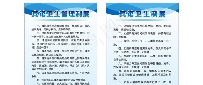 宾馆卫生管理制度图片cdr矢量模版下载