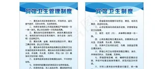宾馆卫生管理制度图片