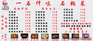 一石仟味石锅菜图片