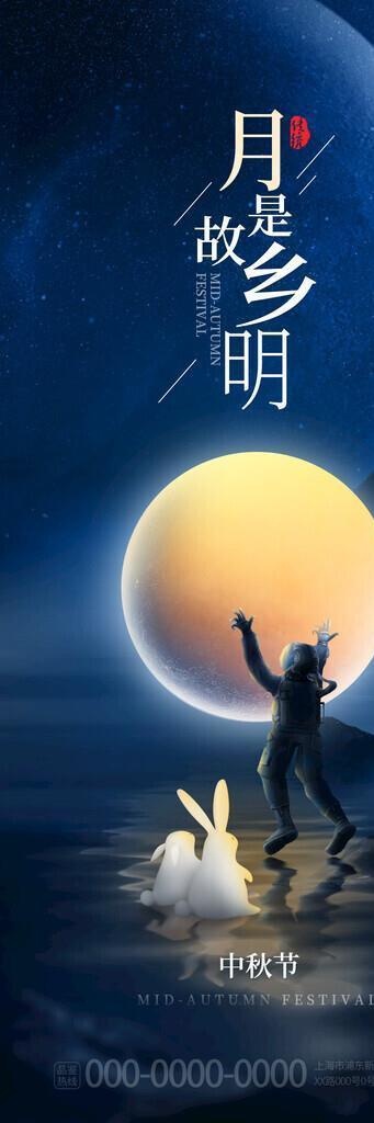 中秋节海报图片(1242x2688)psd模版下载