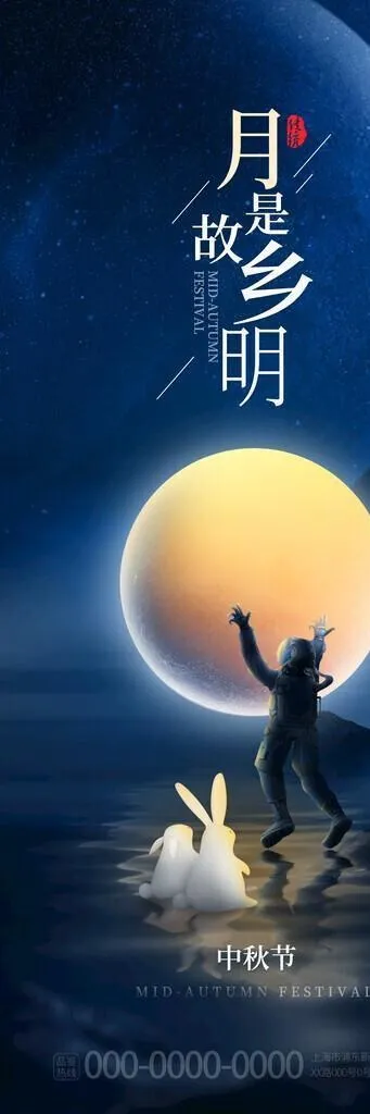 中秋节海报图片(1242x2688)psd模版下载