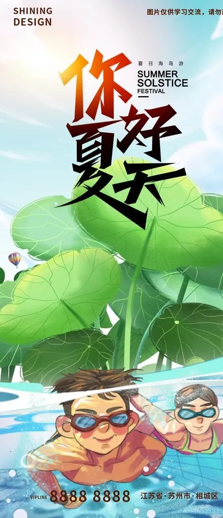 夏天海报图片(750x1623)psd模版下载