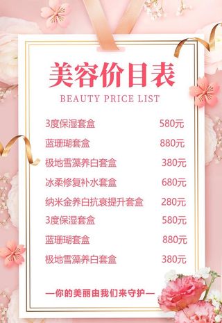 美容院价格单图片