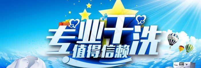 干洗图片(7087x3543)psd模版下载