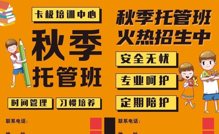 秋季托管图片
