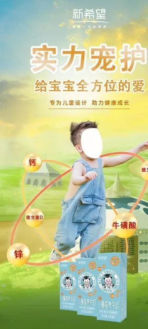 奶粉儿童奶草原场景合成海报图片