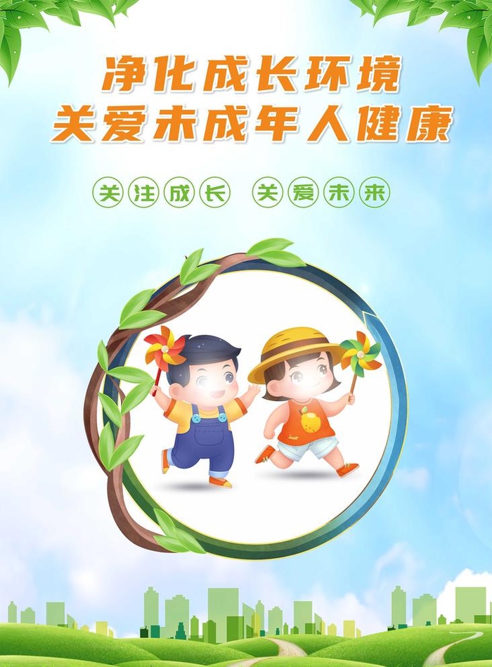 关注未成年人图片cdr矢量模版下载